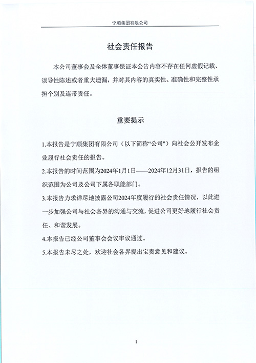社会责任报告